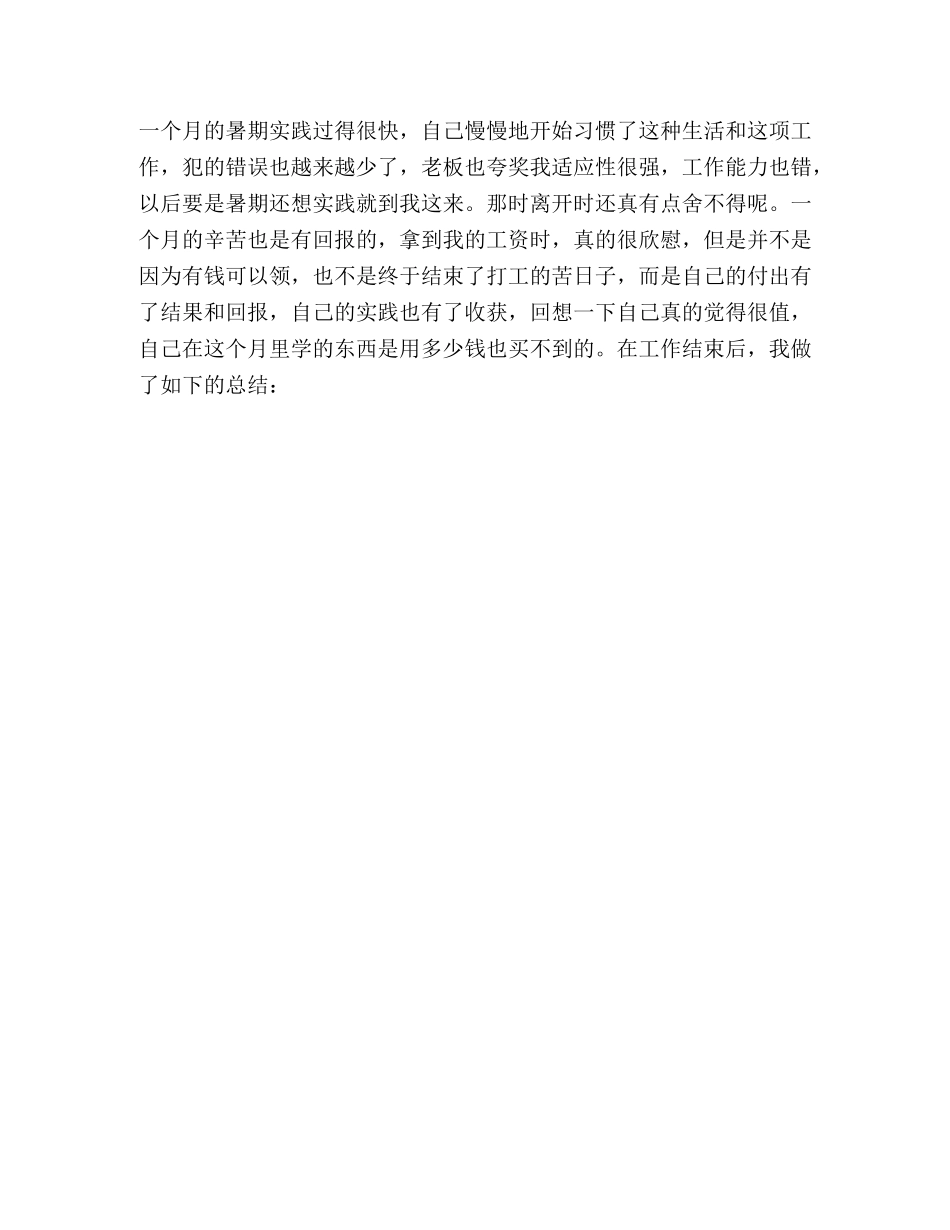 大学生米厂暑期社会实践报告 _第3页