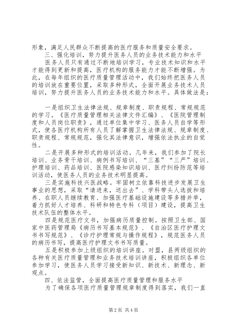 20XX年医疗质量管理工作总结 _第2页