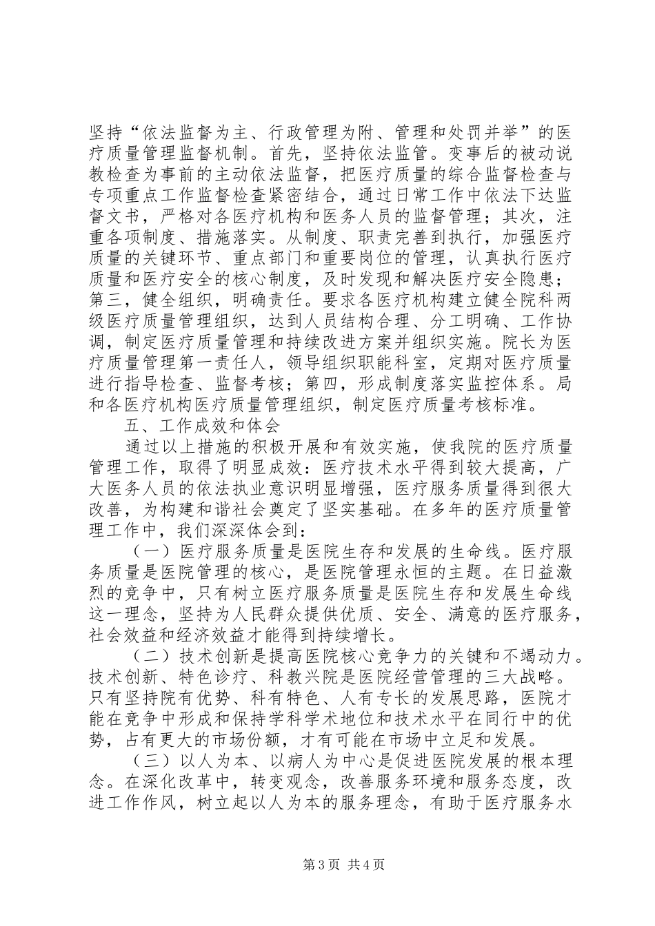 20XX年医疗质量管理工作总结 _第3页