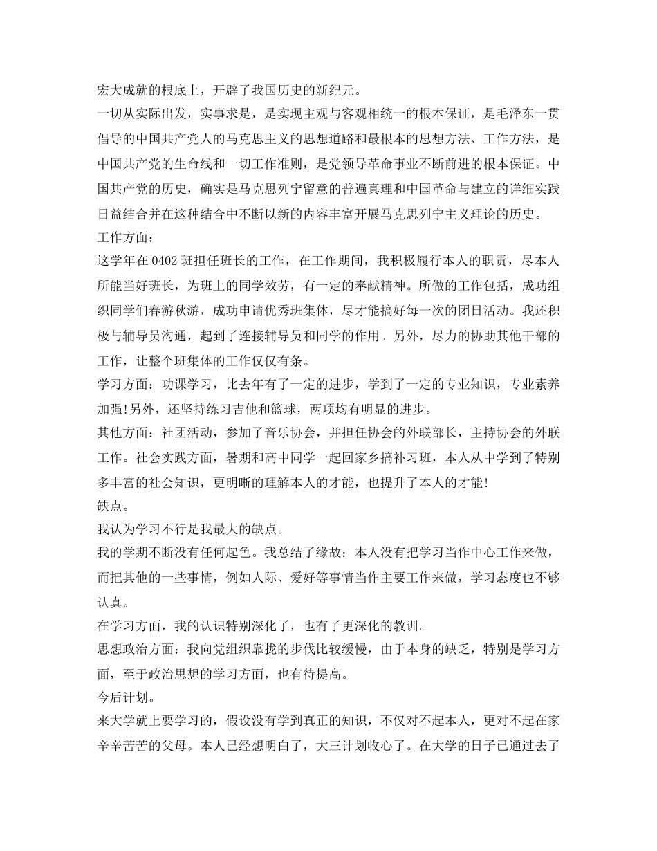 大二学年个人自我鉴定参考 _第2页