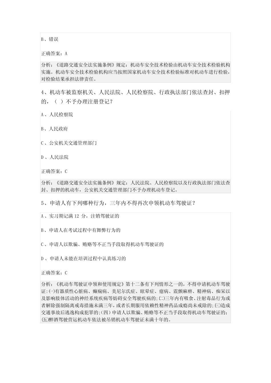 2023-2024学年山东省聊城市冠县科目一模拟考试100题及参考答案_第2页