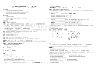 孟德尔的豌豆杂交实验一第课时
