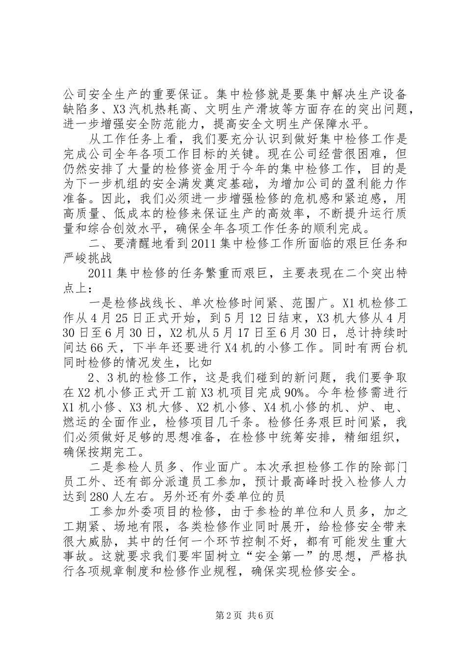 郝书记集中督查动员会讲话发言(1)_第2页