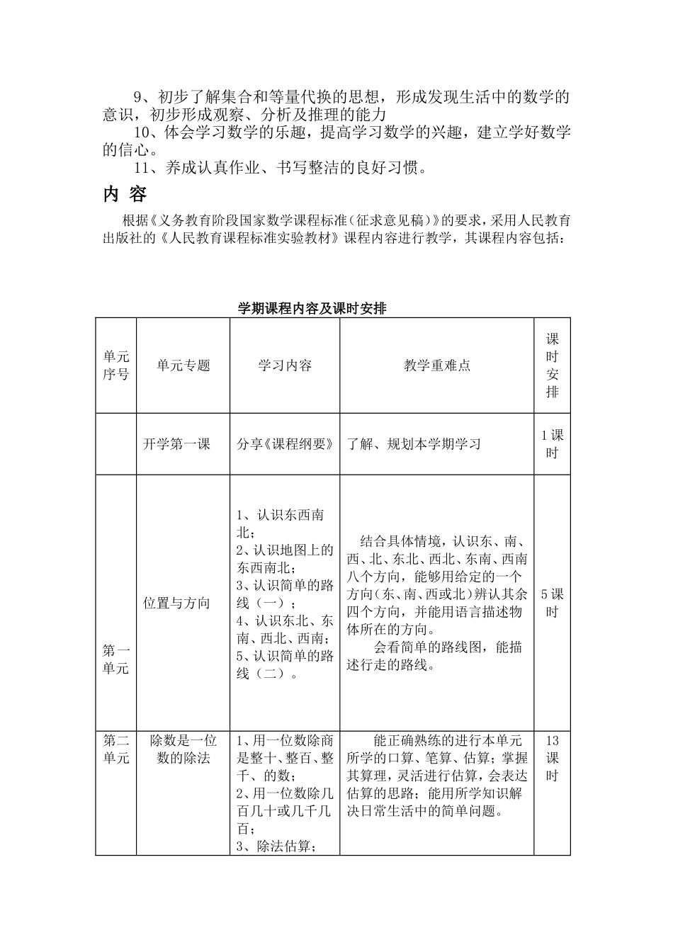 三年级下册数学课程纲要_第2页