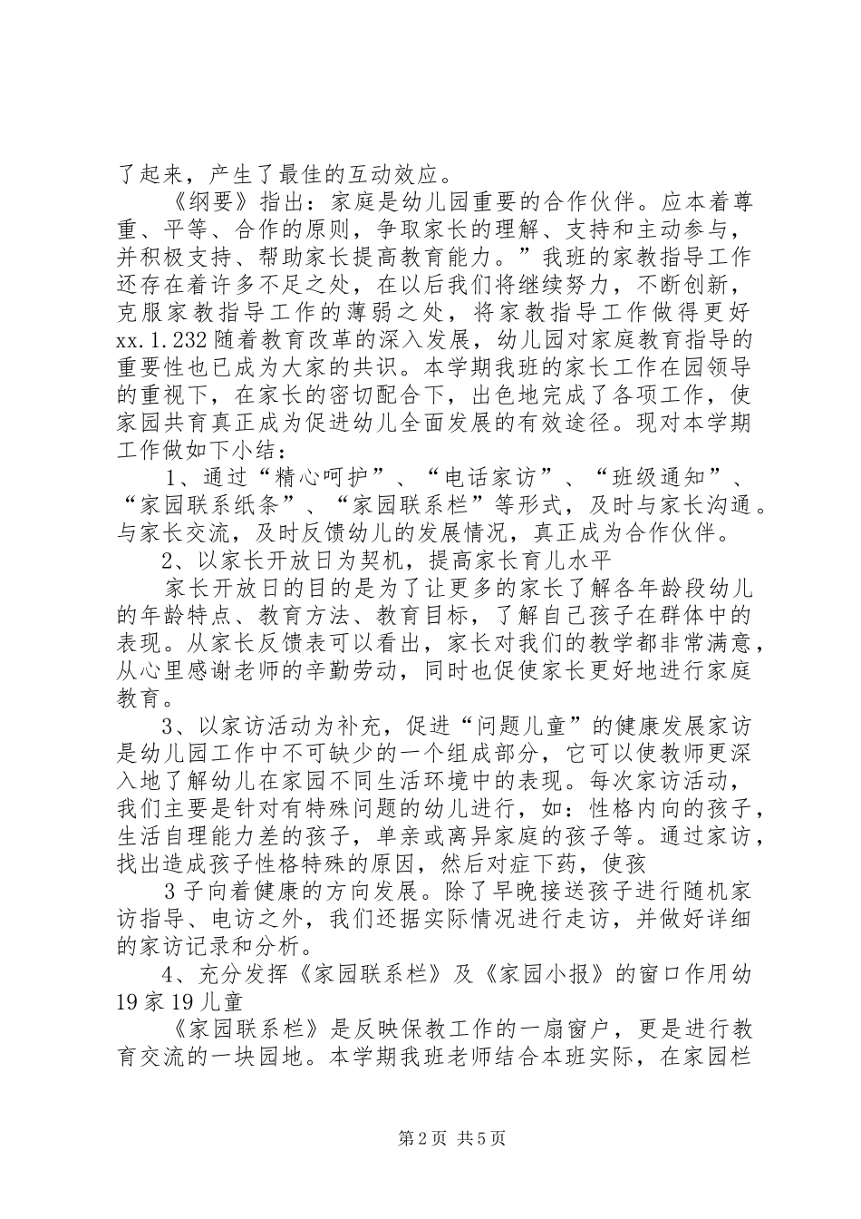 “四大”活动工作总结(精) _第2页