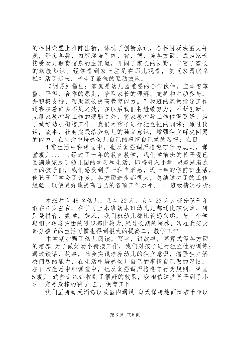 “四大”活动工作总结(精) _第3页