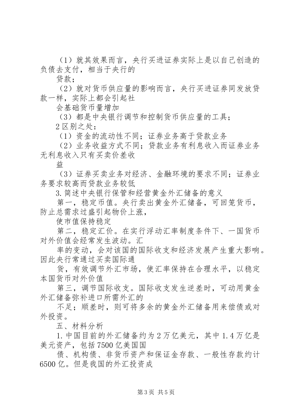 【总结】第四章商业银行的资产业务 _第3页