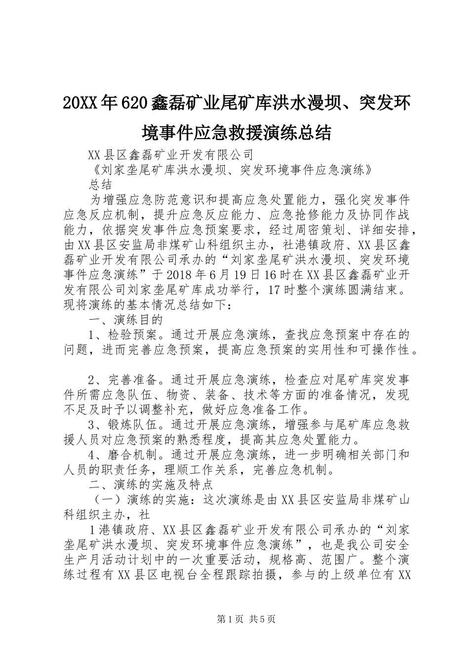 20XX年620鑫磊矿业尾矿库洪水漫坝、突发环境事件应急救援演练总结_第1页