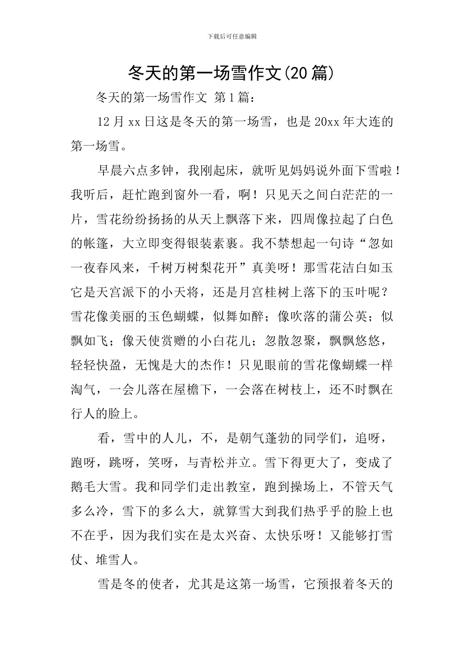 冬天的第一场雪作文_第1页
