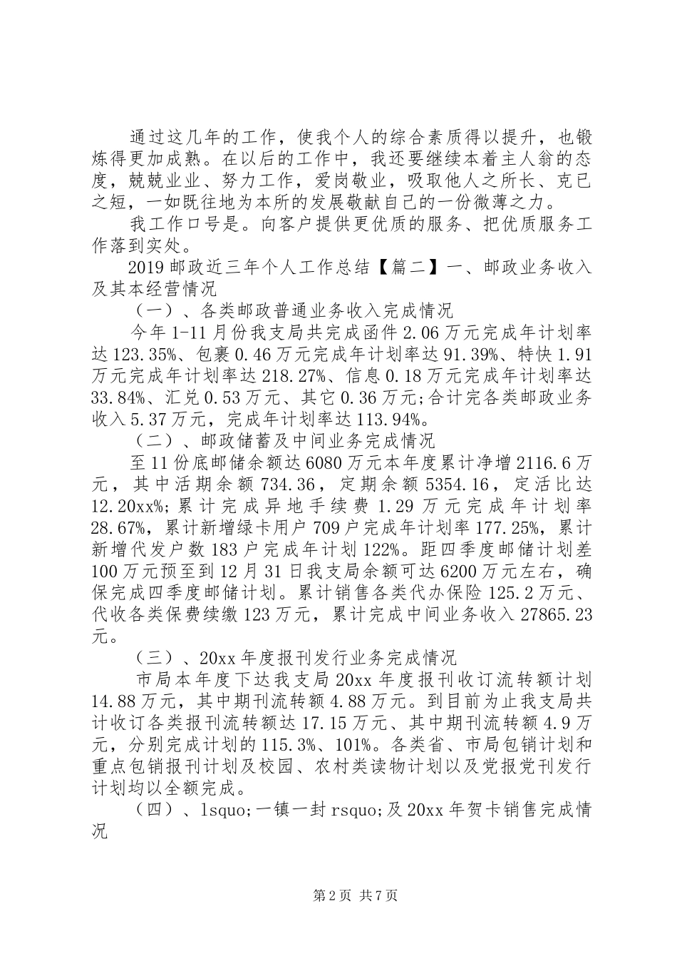 20XX年邮政近三年个人工作总结_第2页