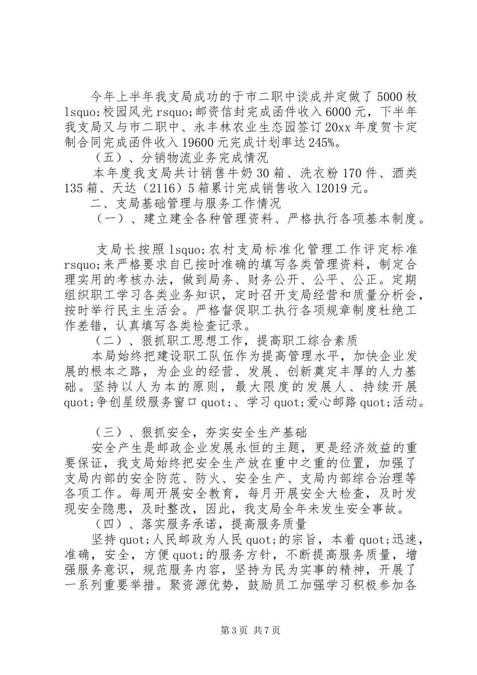 20XX年邮政近三年个人工作总结_第3页