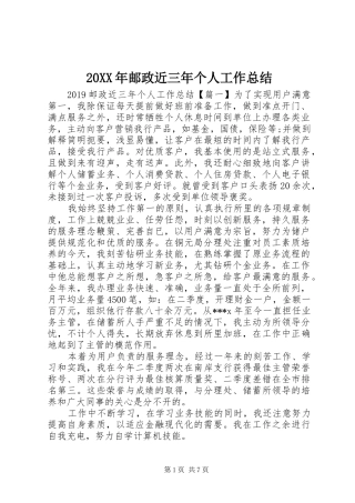 20XX年邮政近三年个人工作总结