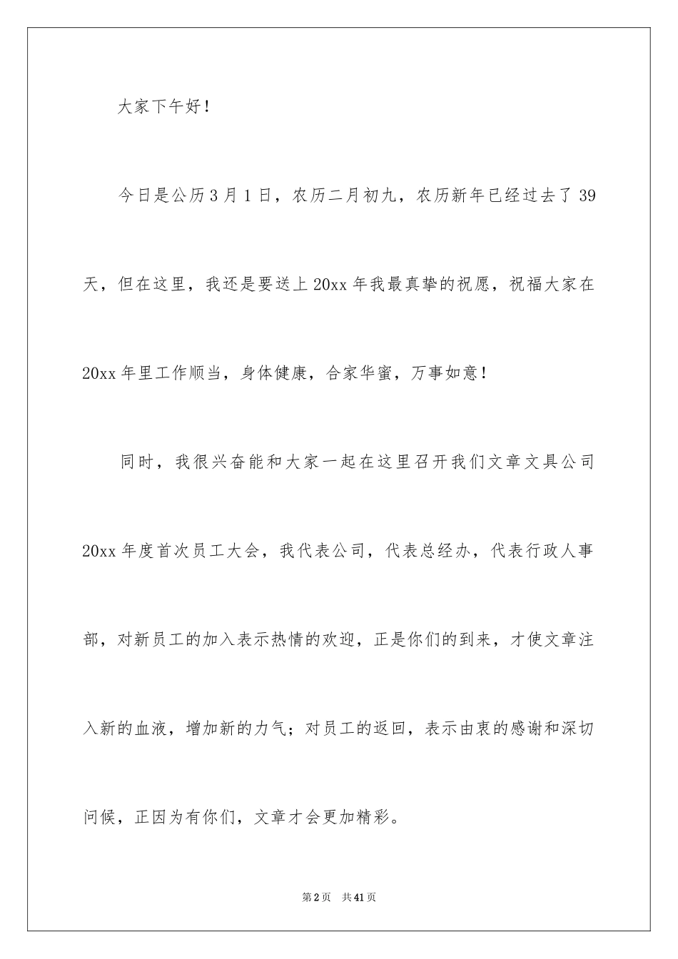 2024公司发年会员工发言稿_12_第2页