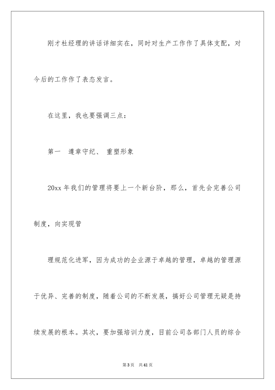 2024公司发年会员工发言稿_12_第3页