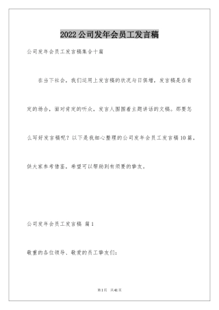 2024公司发年会员工发言稿_12