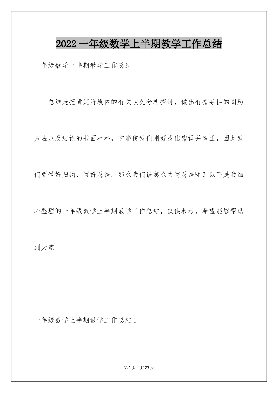 2024一年级数学上半期教学工作总结_第1页
