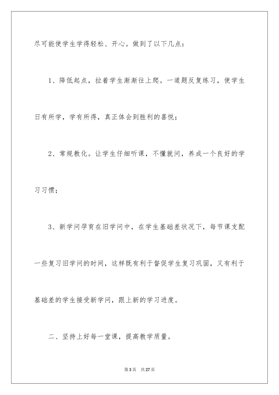 2024一年级数学上半期教学工作总结_第3页