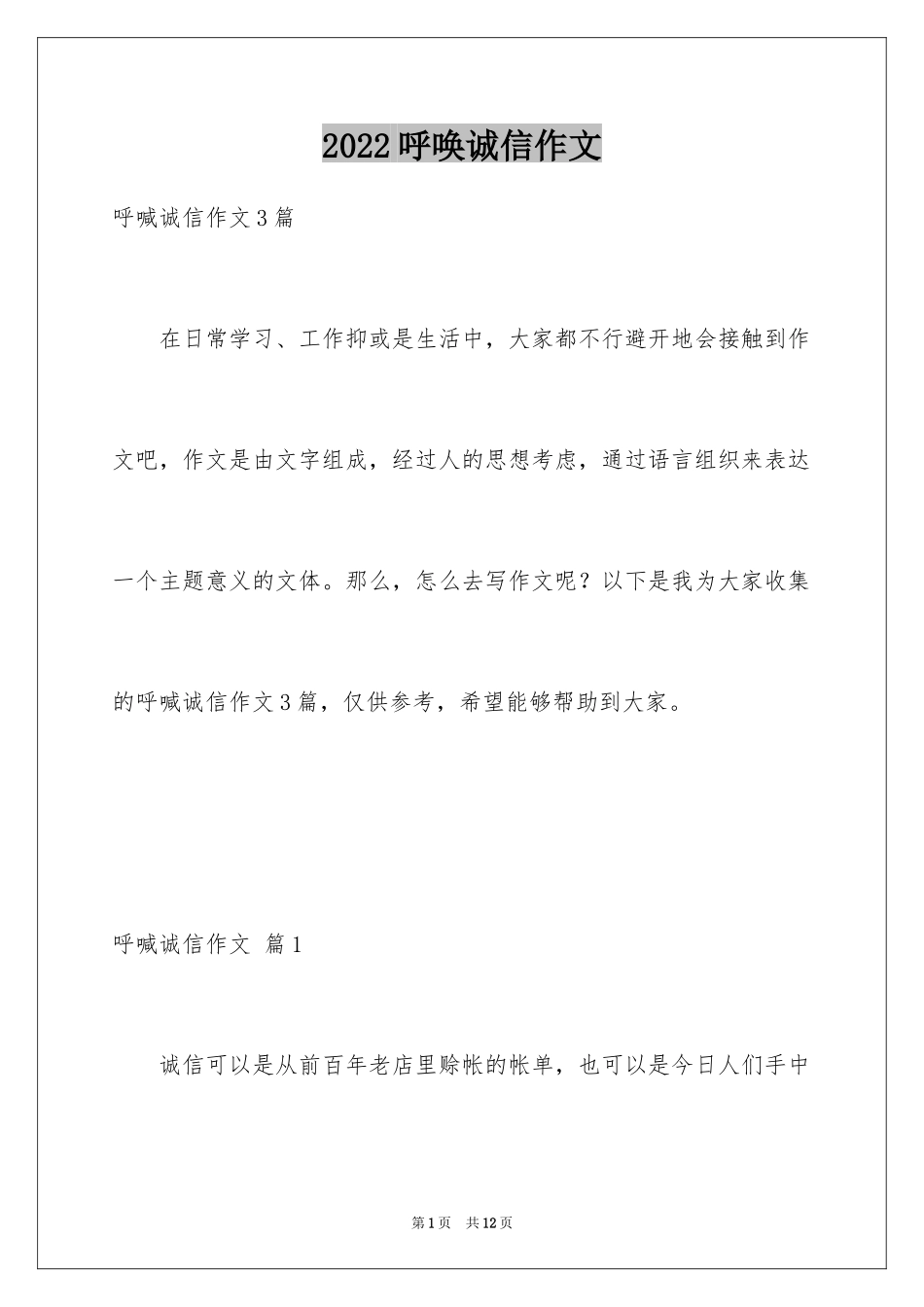 2024呼唤诚信作文_5_第1页