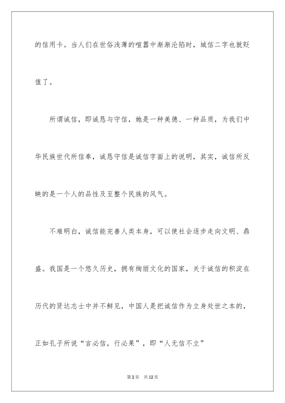 2024呼唤诚信作文_5_第2页