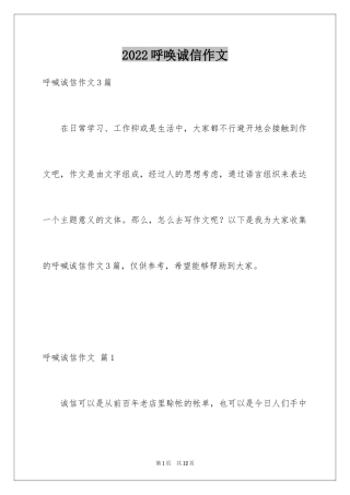 2024呼唤诚信作文_5