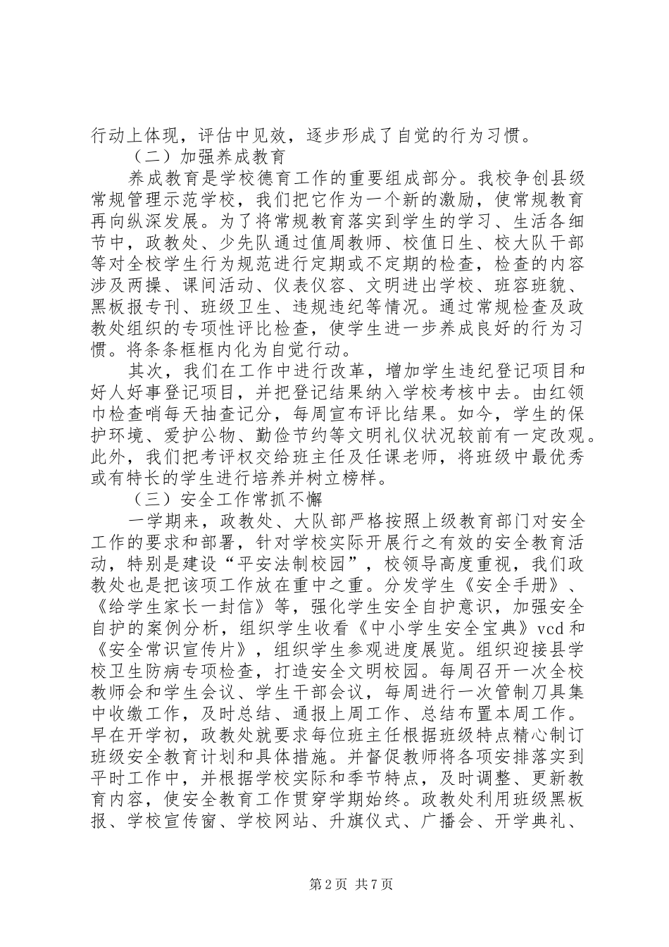 20XX年16上车小学政教处工作总结_第2页