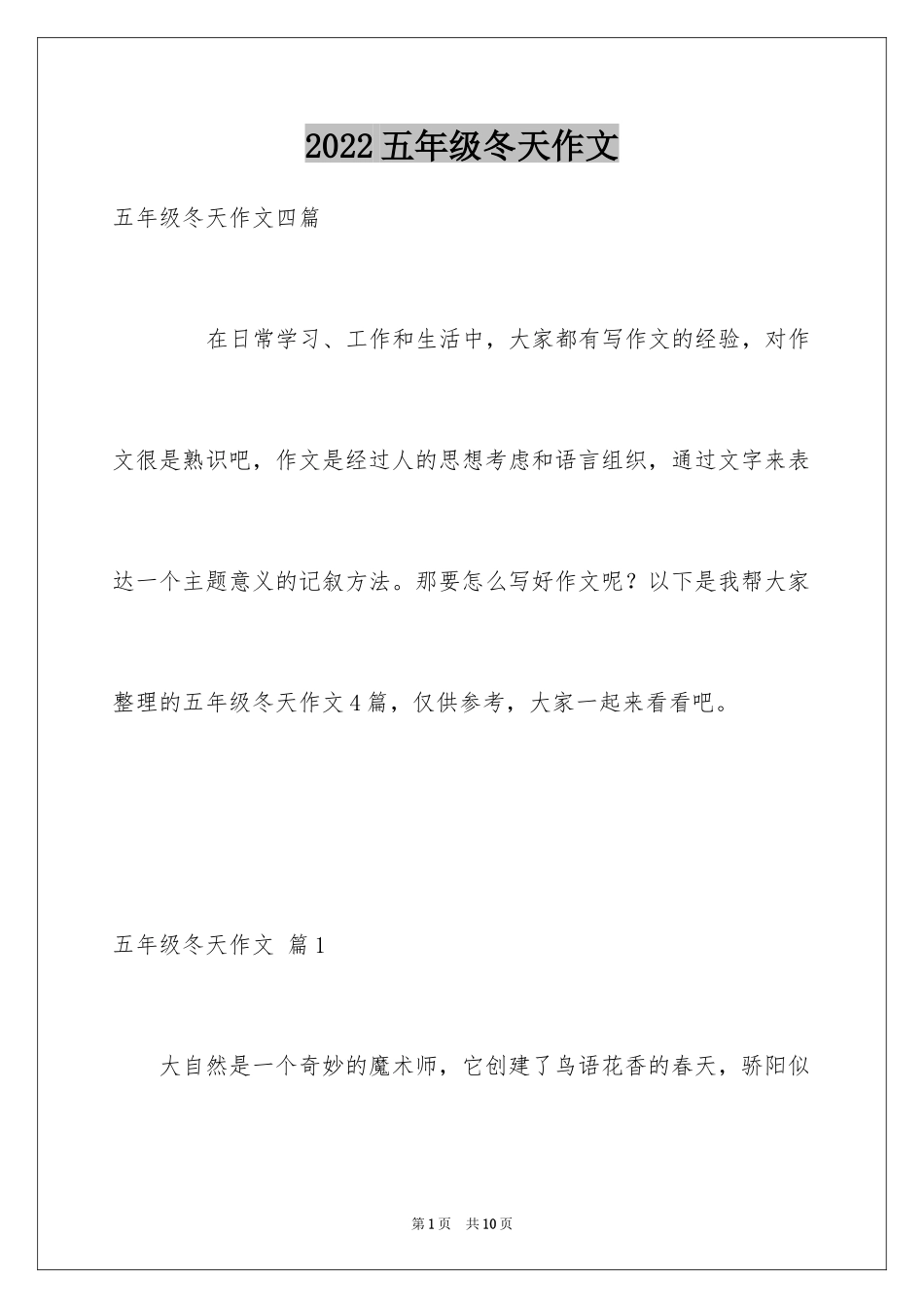 2024五年级冬天作文_9_第1页