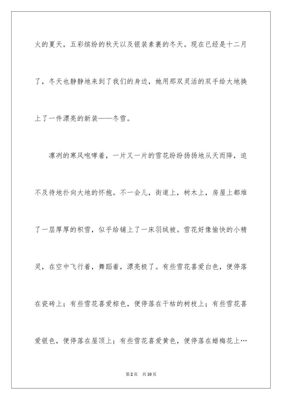 2024五年级冬天作文_9_第2页