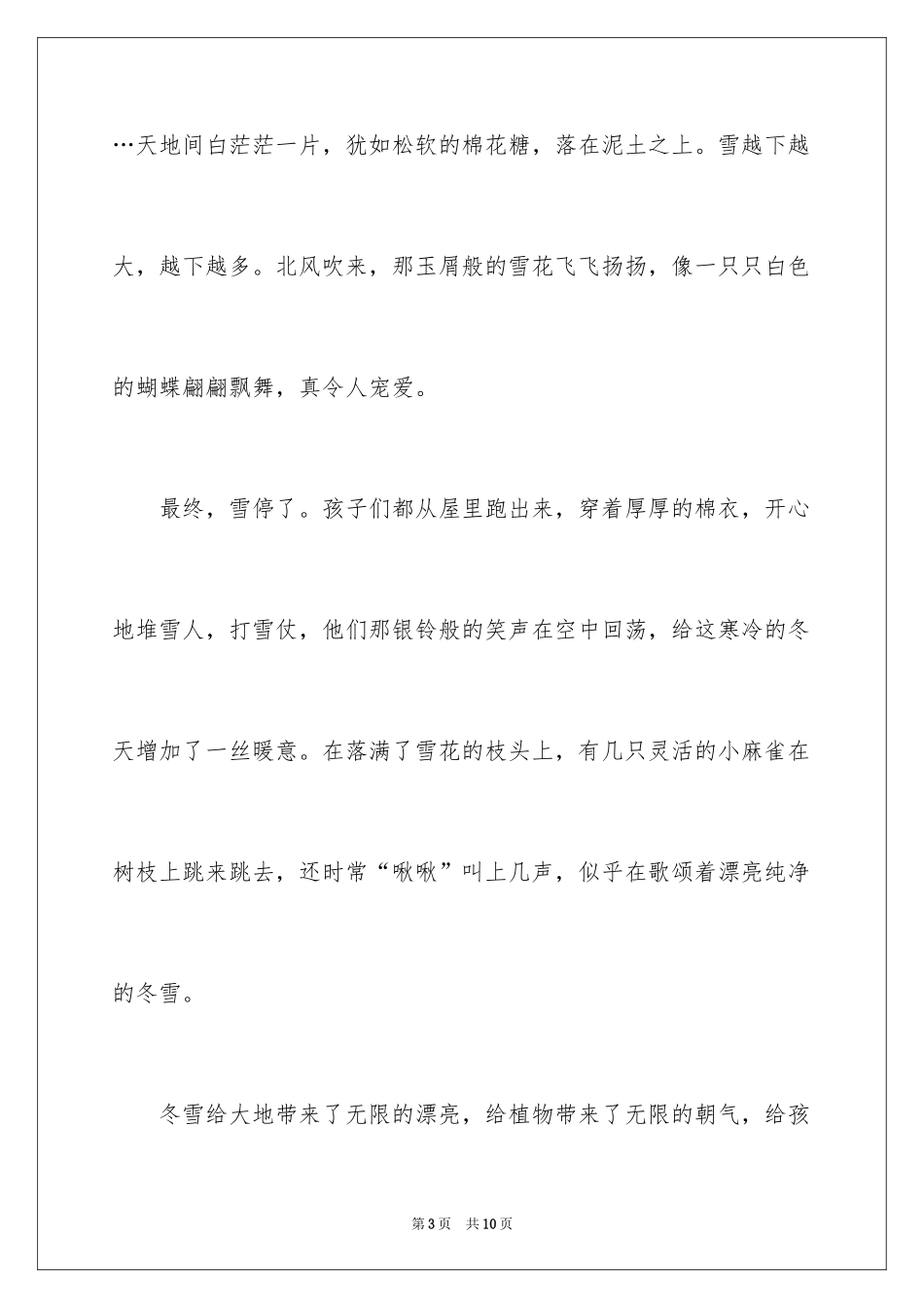 2024五年级冬天作文_9_第3页