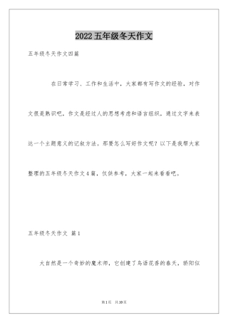 2024五年级冬天作文_9