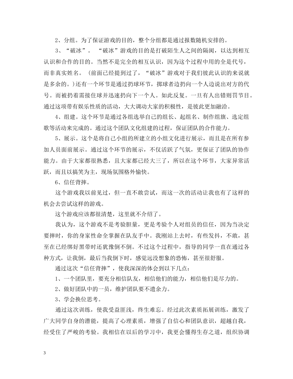 大学户外拓展训练心得体会 _第3页