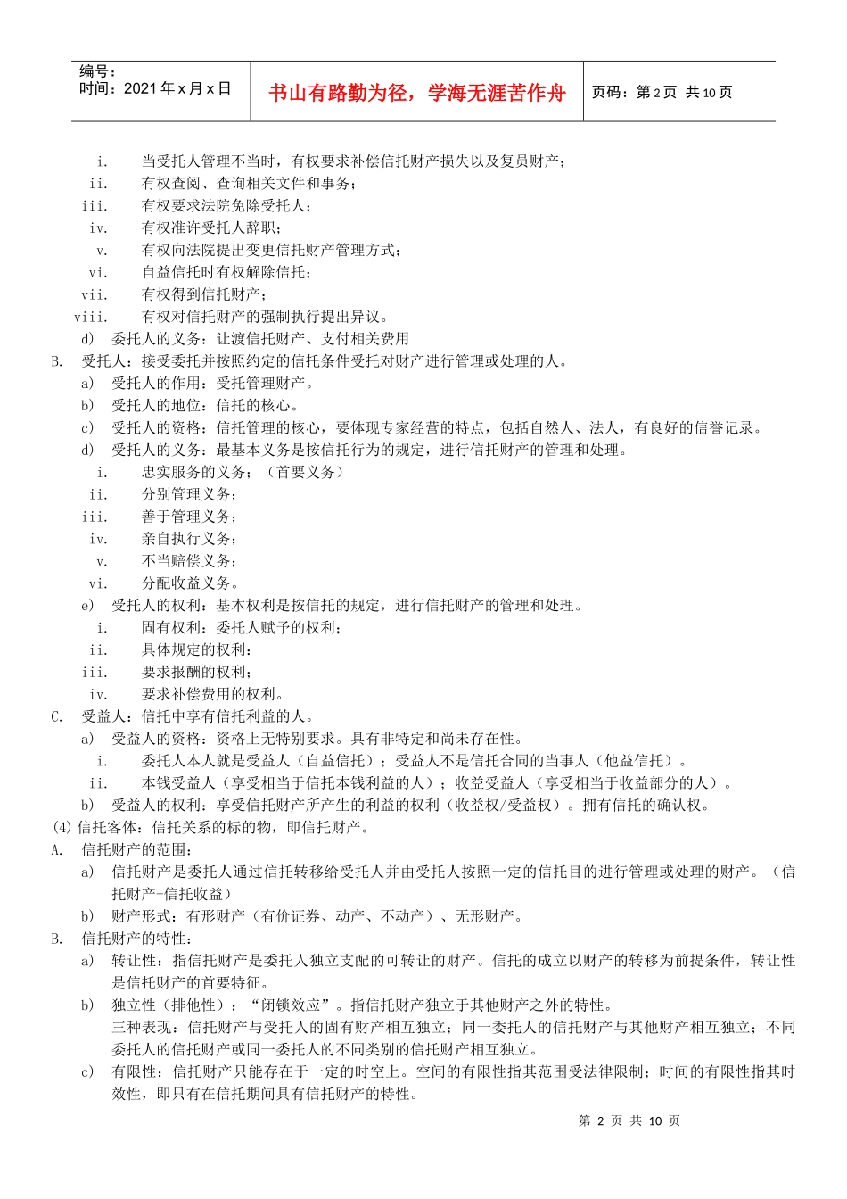 金融信托与租赁_第2页