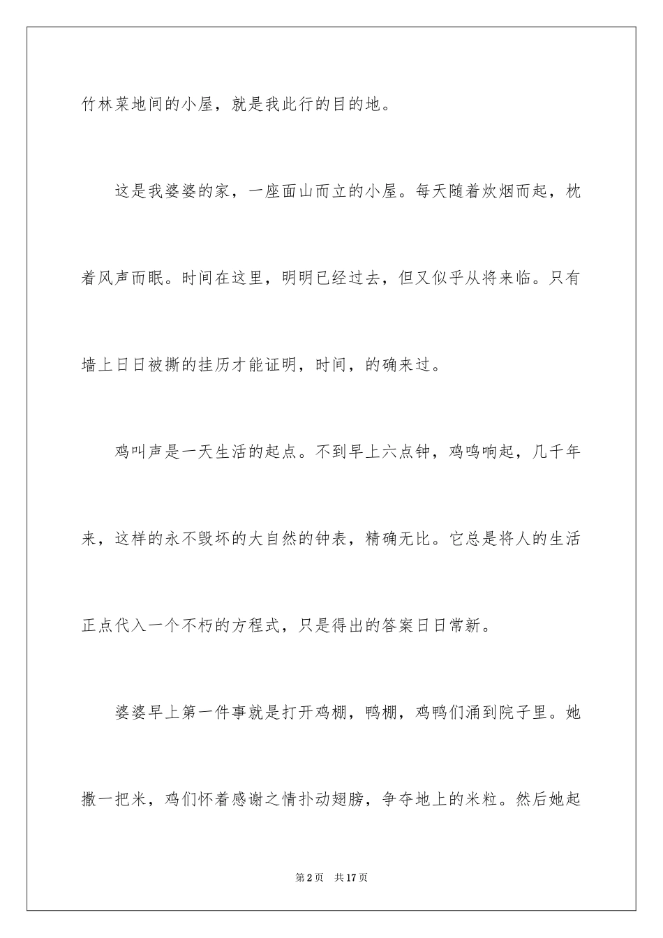 2024外婆的一天作文_第2页