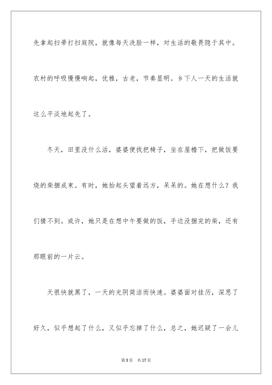 2024外婆的一天作文_第3页