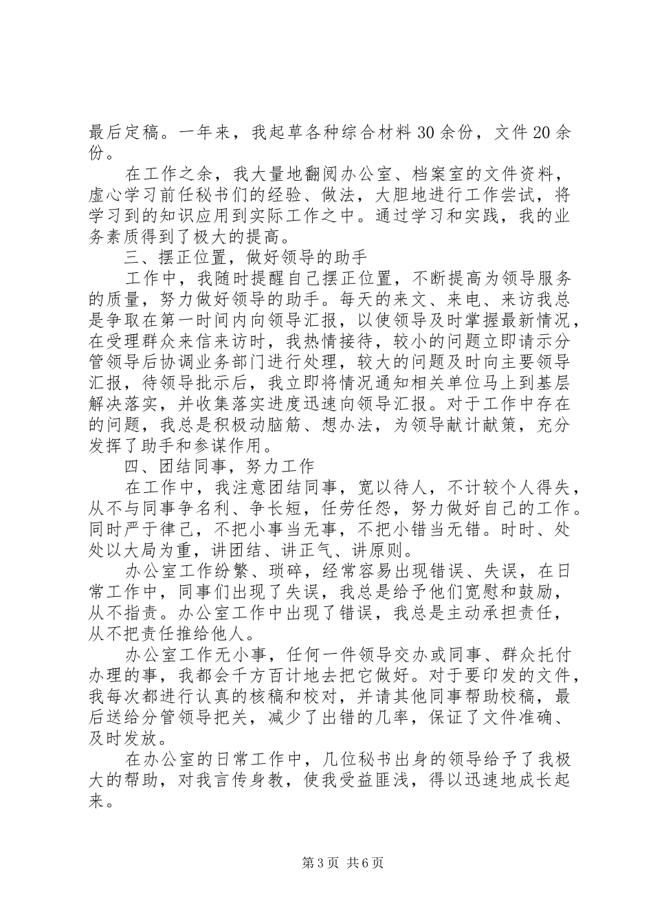 20XX年党委秘书年度工作总结_第3页