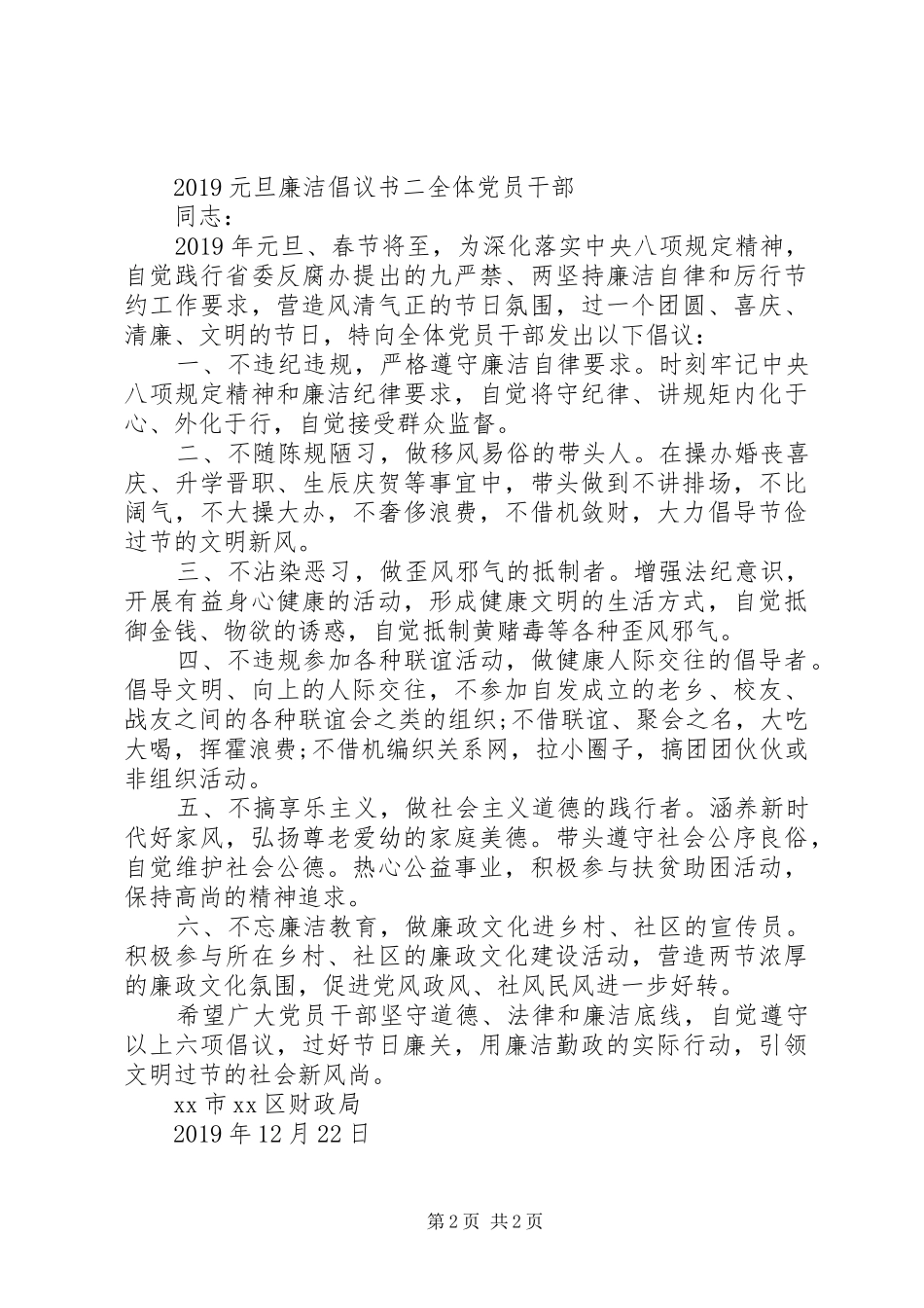 20XX年元旦廉洁倡议书【范文】_第2页