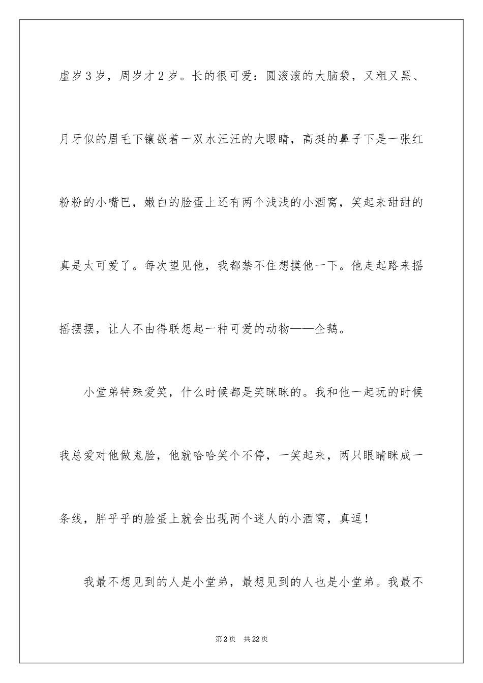 2024叙事写人作文400字_2_第2页