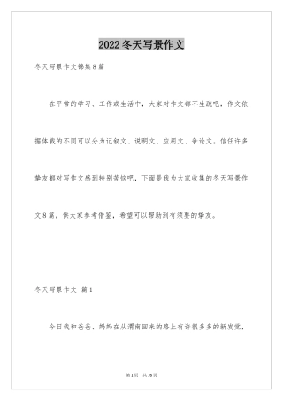 2024冬天写景作文_58