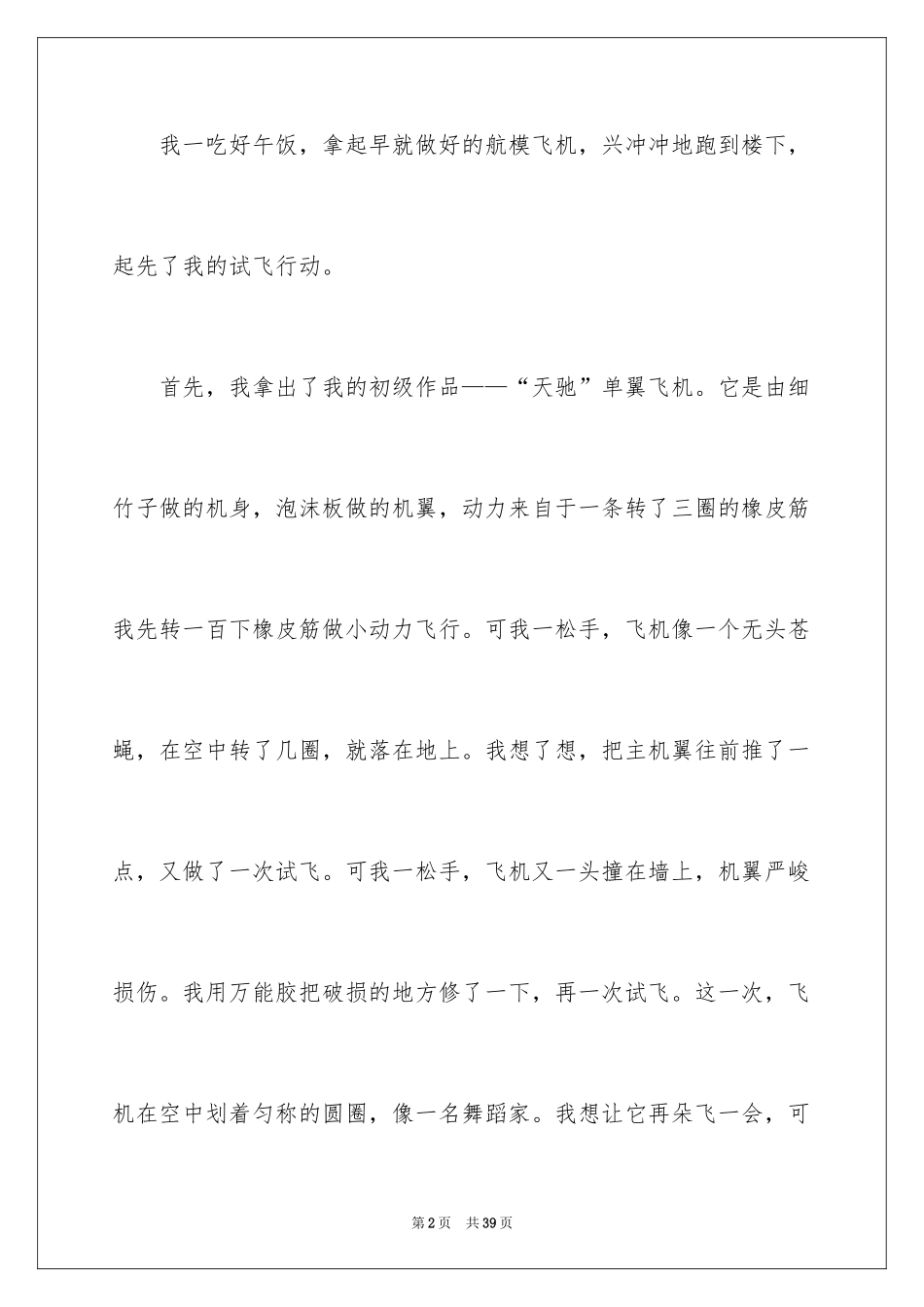 2024元旦节日作文_15_第2页