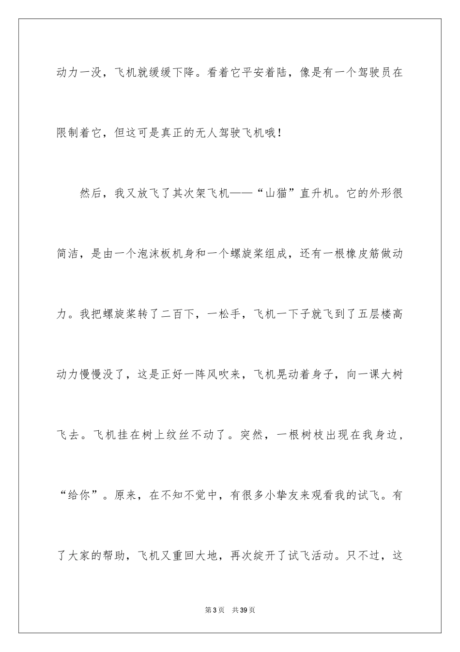 2024元旦节日作文_15_第3页