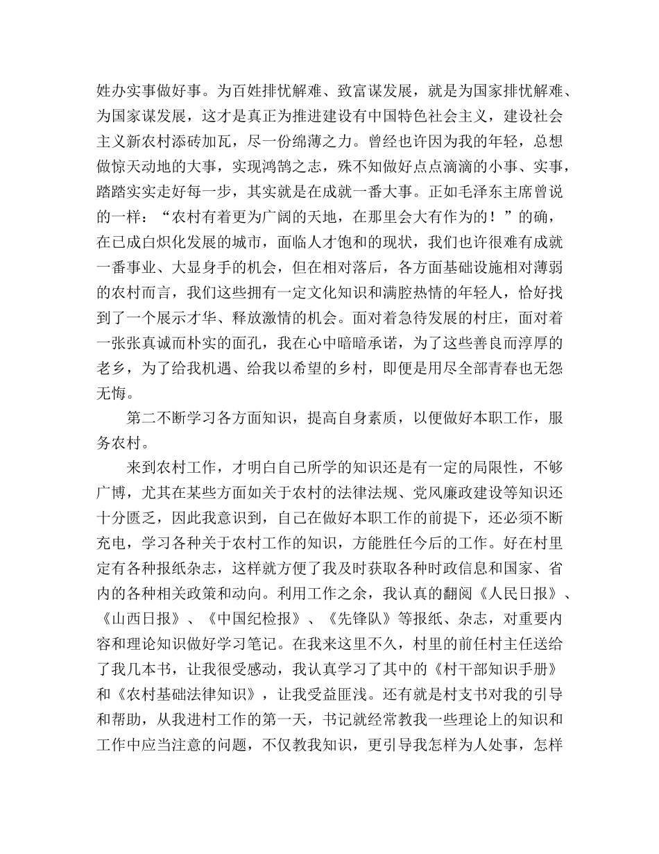 大学生村官工作心得体会 (2) _第2页