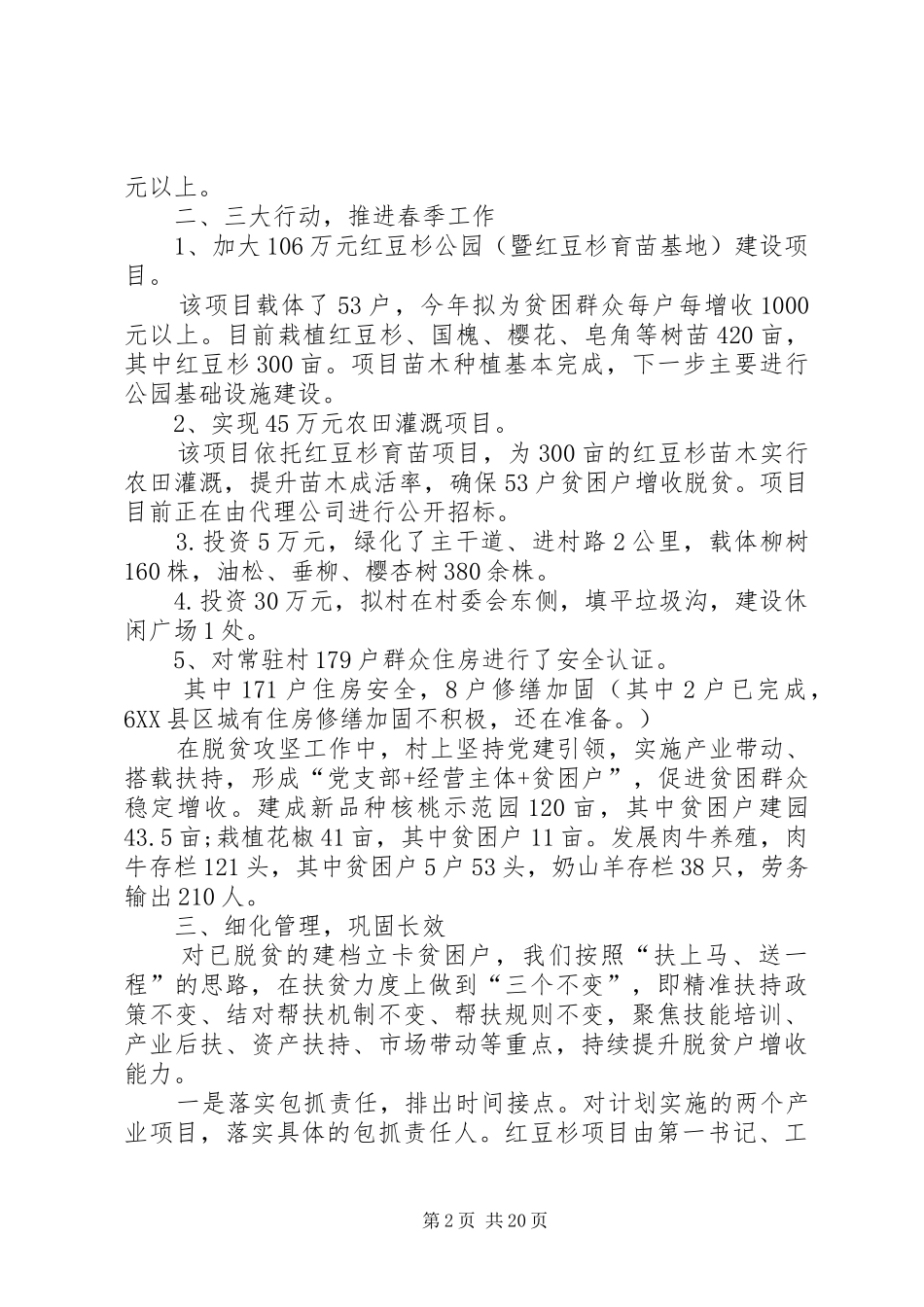 20XX年个人脱贫攻坚工作总结_第2页