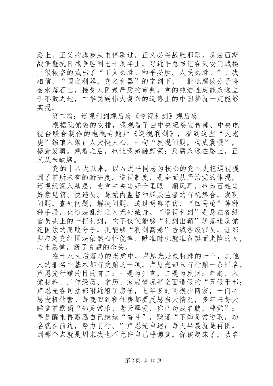 《巡视利剑》观后心得_第2页