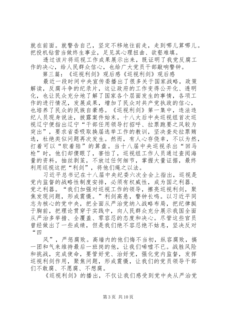 《巡视利剑》观后心得_第3页