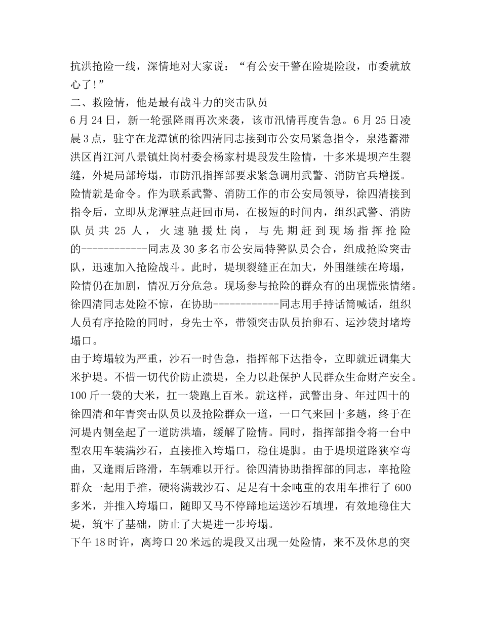 抗洪抢险观后感学习心得 _第2页