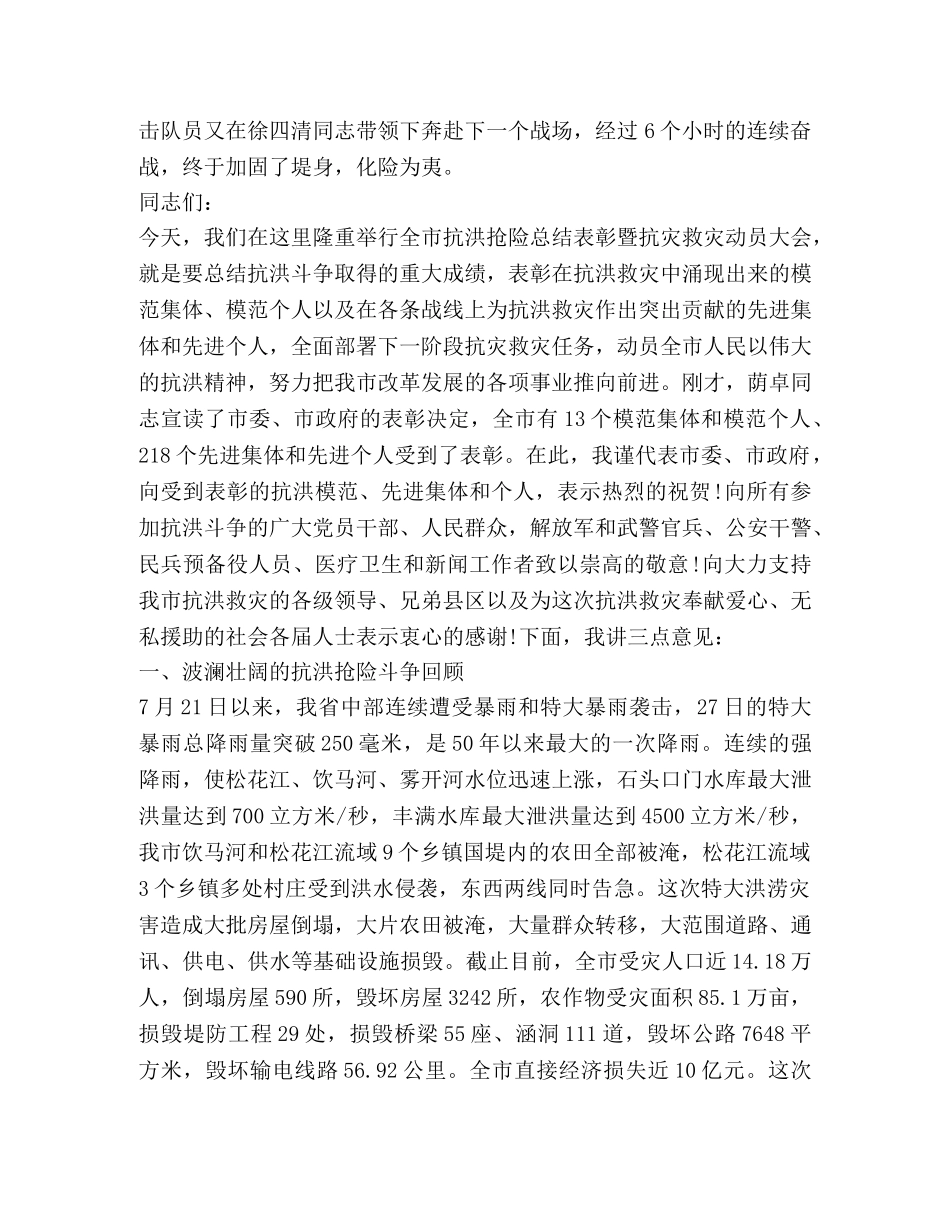抗洪抢险观后感学习心得 _第3页