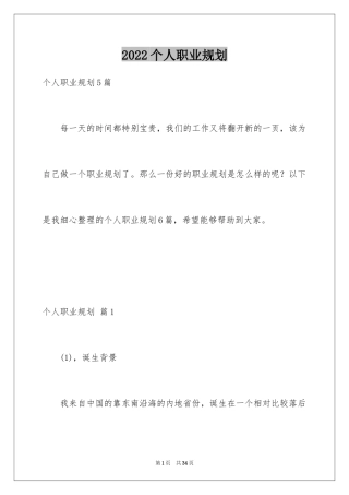 2024个人职业规划_114