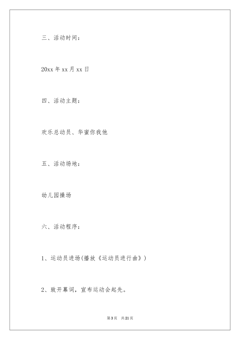 2024亲子运动会方案_第3页