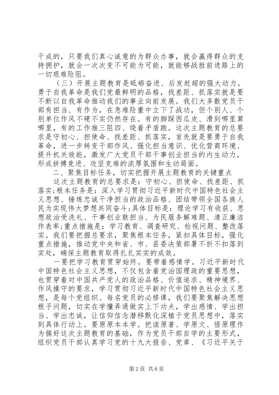 主题教育动员部署会议上的讲话发言_第2页