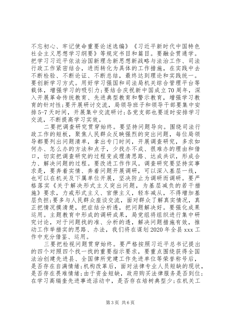 主题教育动员部署会议上的讲话发言_第3页
