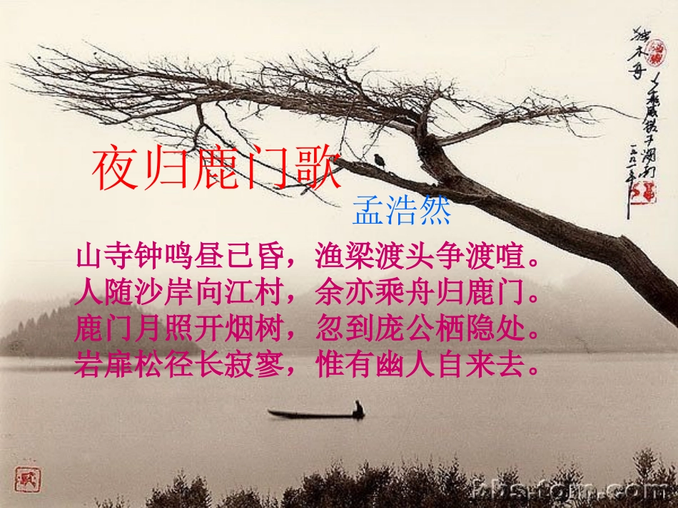 夜归鹿门歌_修改后_第2页